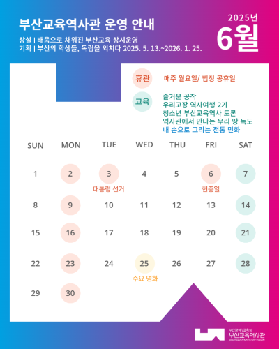 6월 운영안내